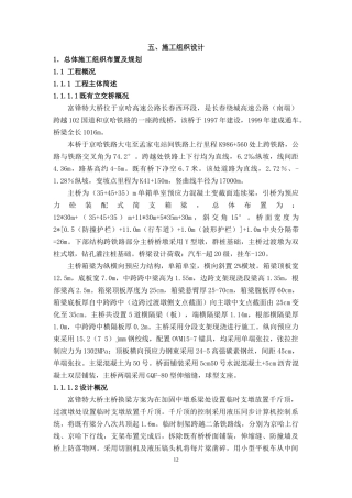 某高速公路富锋特大桥换梁工程施工组织设计