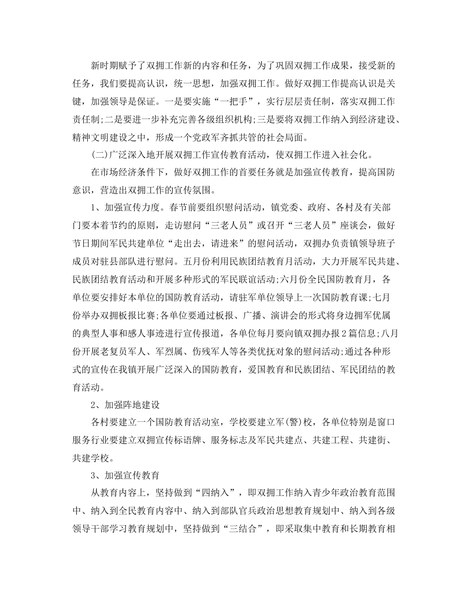 2020年双拥工作计划 _第2页