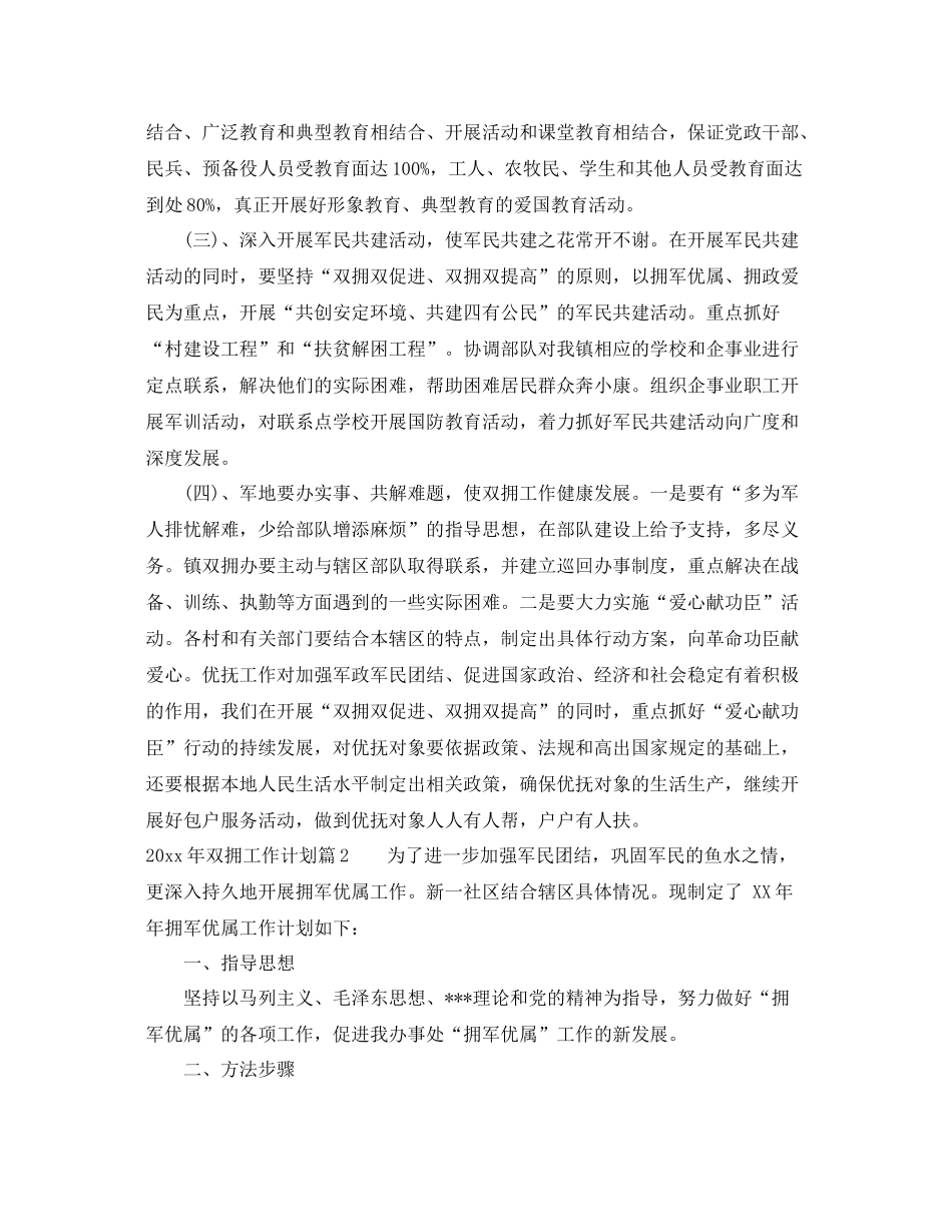 2020年双拥工作计划 _第3页