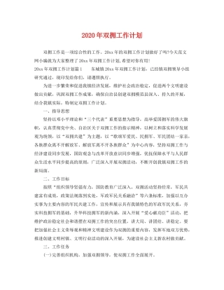 2020年双拥工作计划 