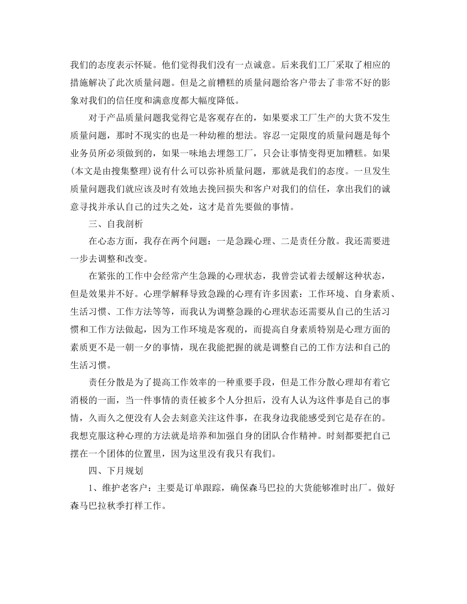 服装销售月工作总结与计划结尾 _第2页