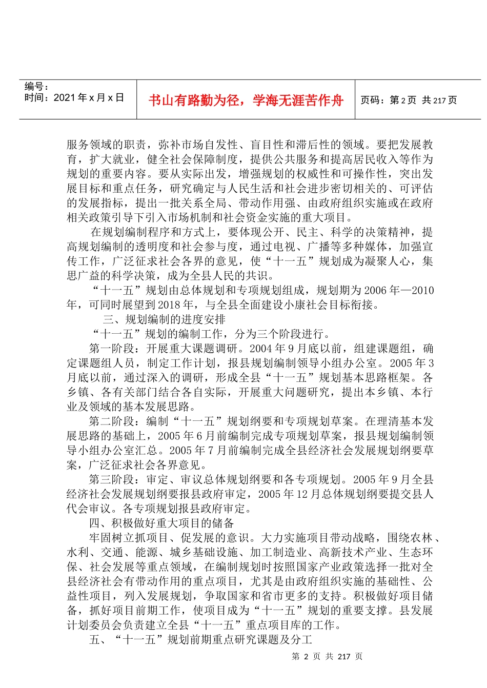 榆中县国民经济和社会发展十一五_第2页