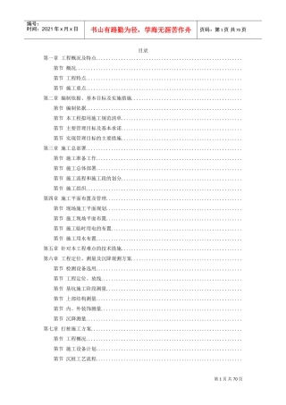 湖州某百货大厦施工组织设计方案(DOC68页)