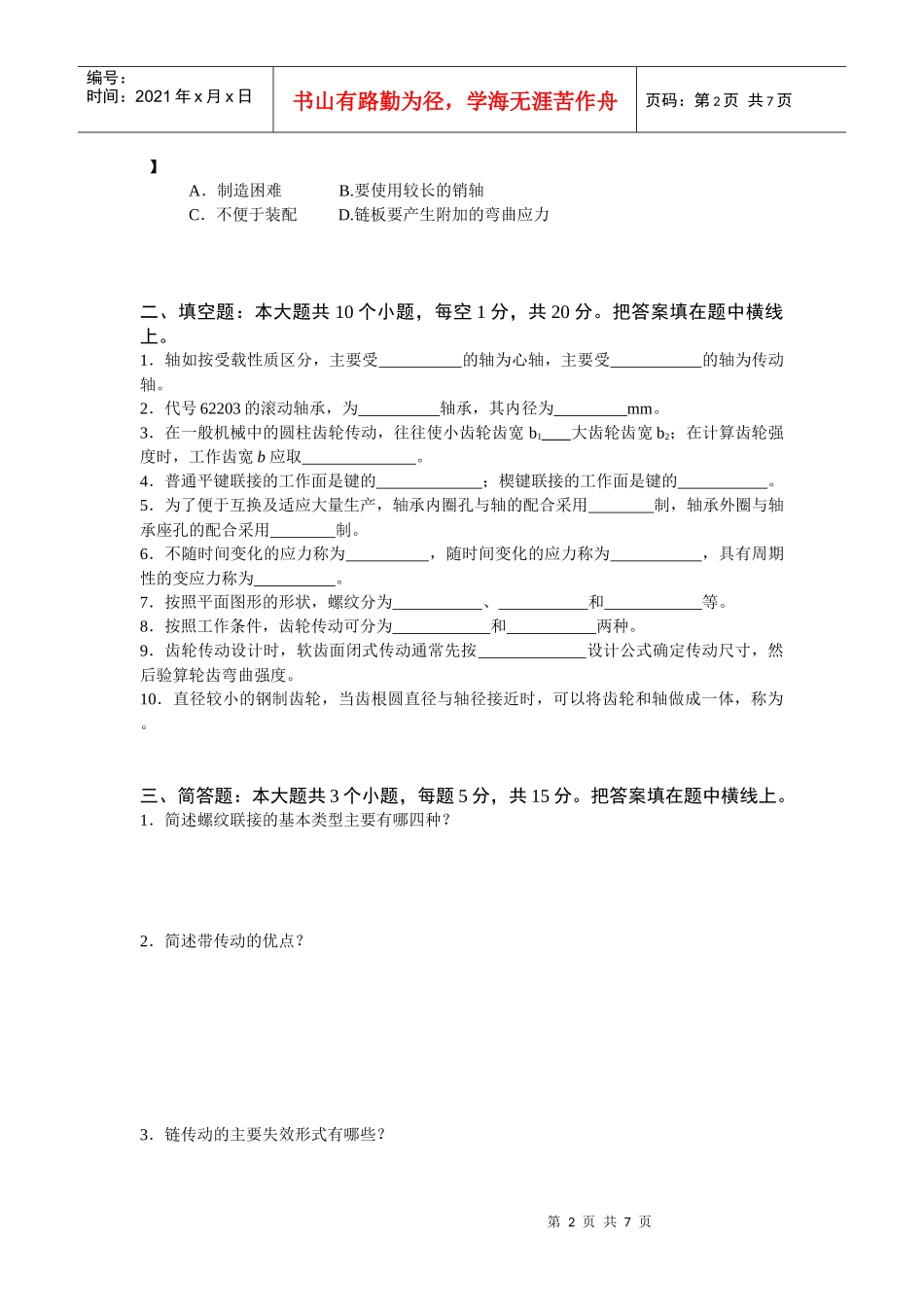 机械设计模拟试题9doc_第2页