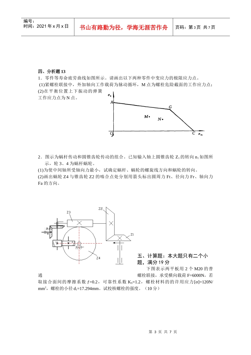机械设计模拟试题9doc_第3页