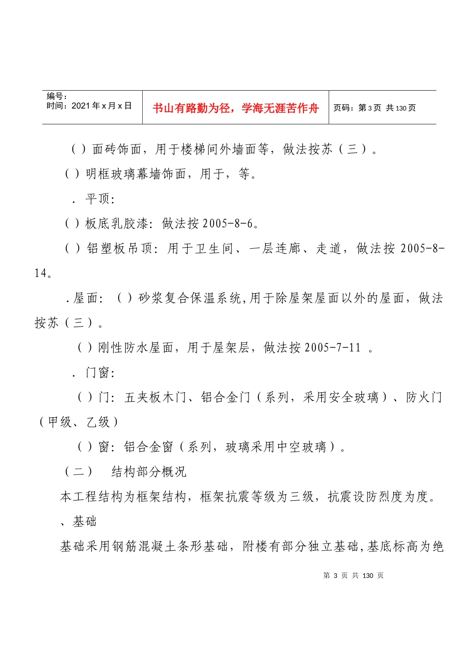 某学院新校区南园学生公寓5组团工程施工组织设计方案_第3页