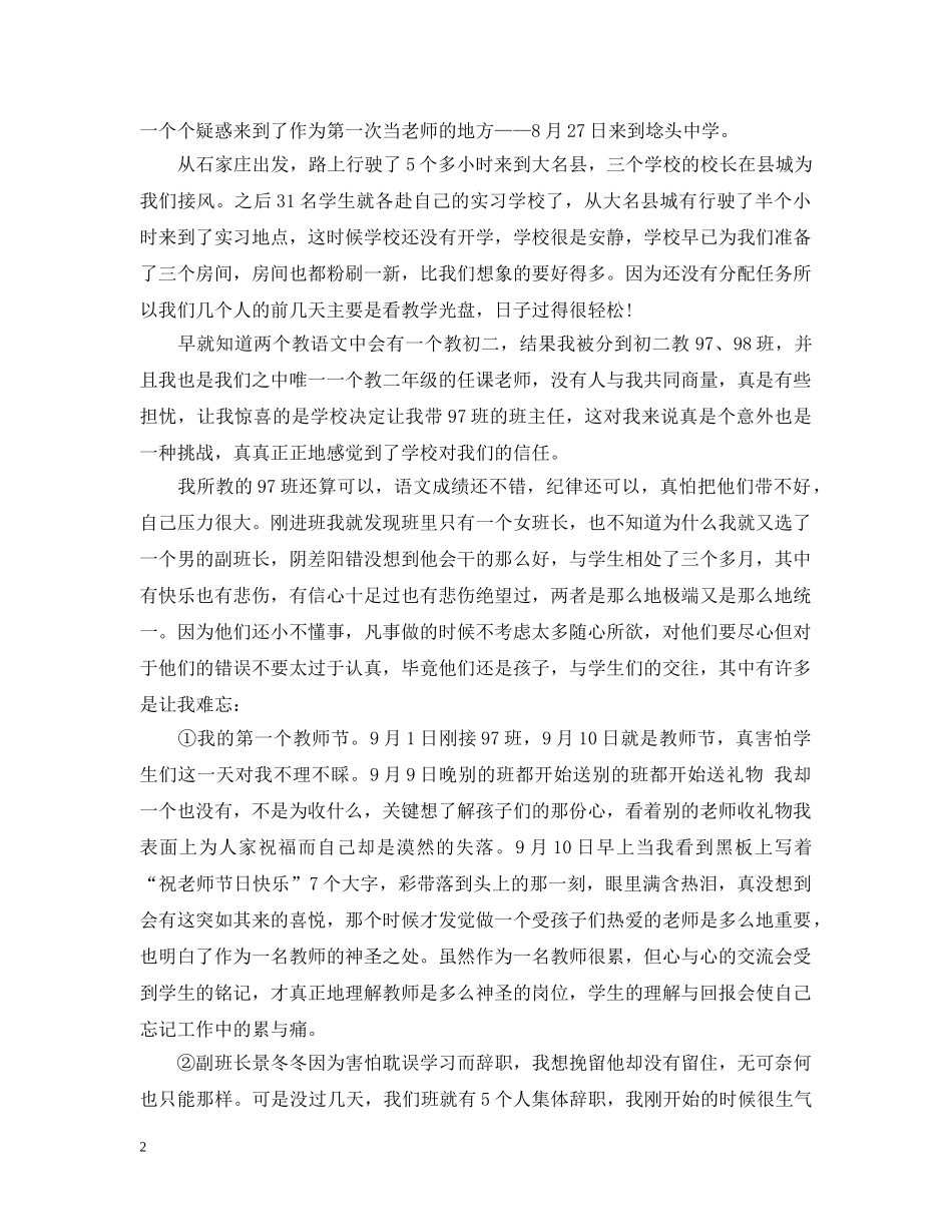 顶岗实习总结报告范文 _第2页