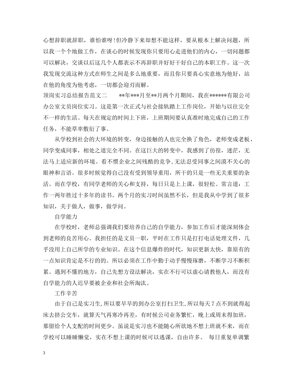 顶岗实习总结报告范文 _第3页