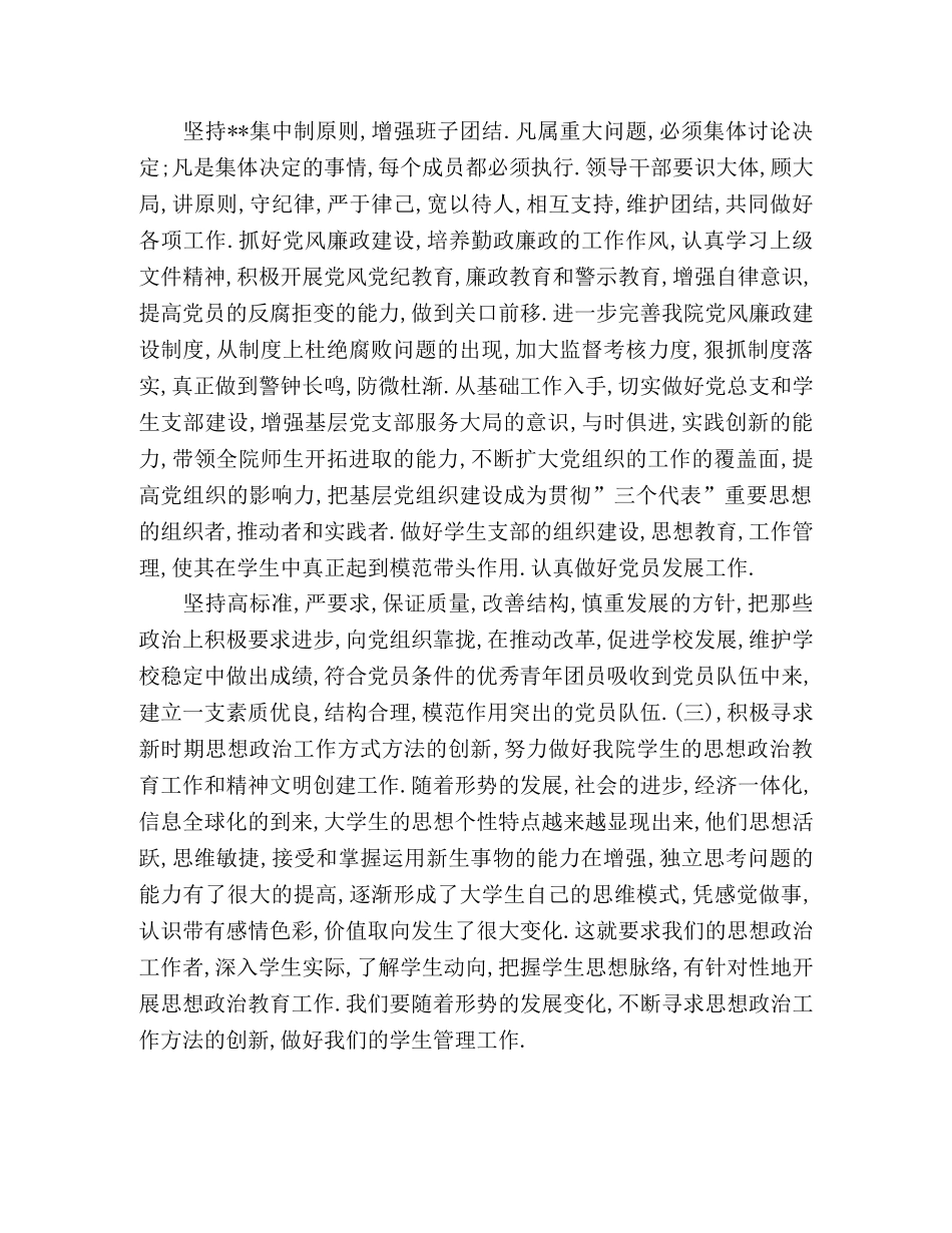 党总支2020年下半年工作计划 _第2页