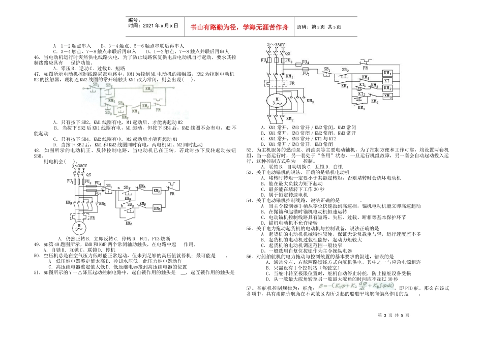 无限航区轮机管理专业第四十六期船舶电气考试题_第3页
