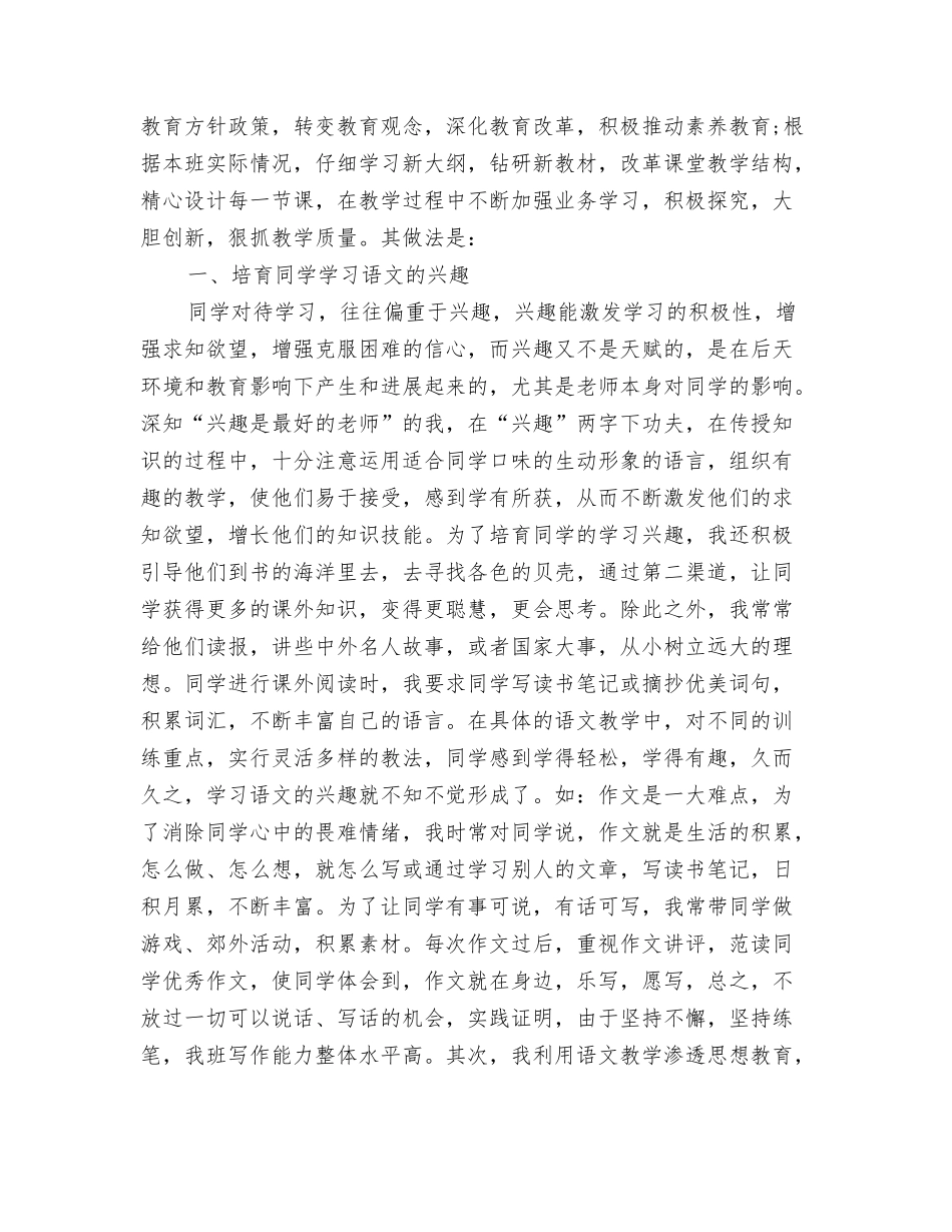 2024年公务员年度总结报告结尾与2024年公务员年度考核个人总结汇编_第3页