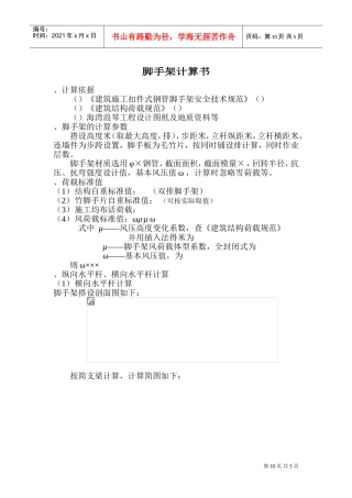 海湾浪琴工程脚手架计算书设计(DOC6页)