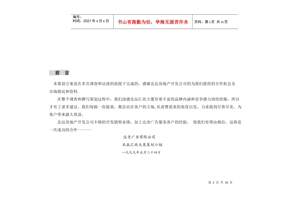 汇欣物业策划_第2页