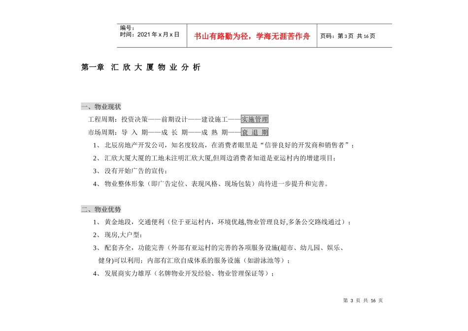 汇欣物业策划_第3页