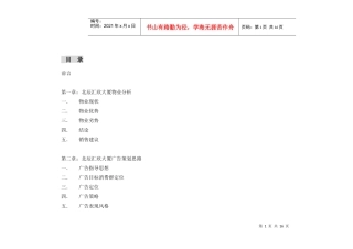 汇欣物业策划