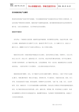某城南房地产业解析