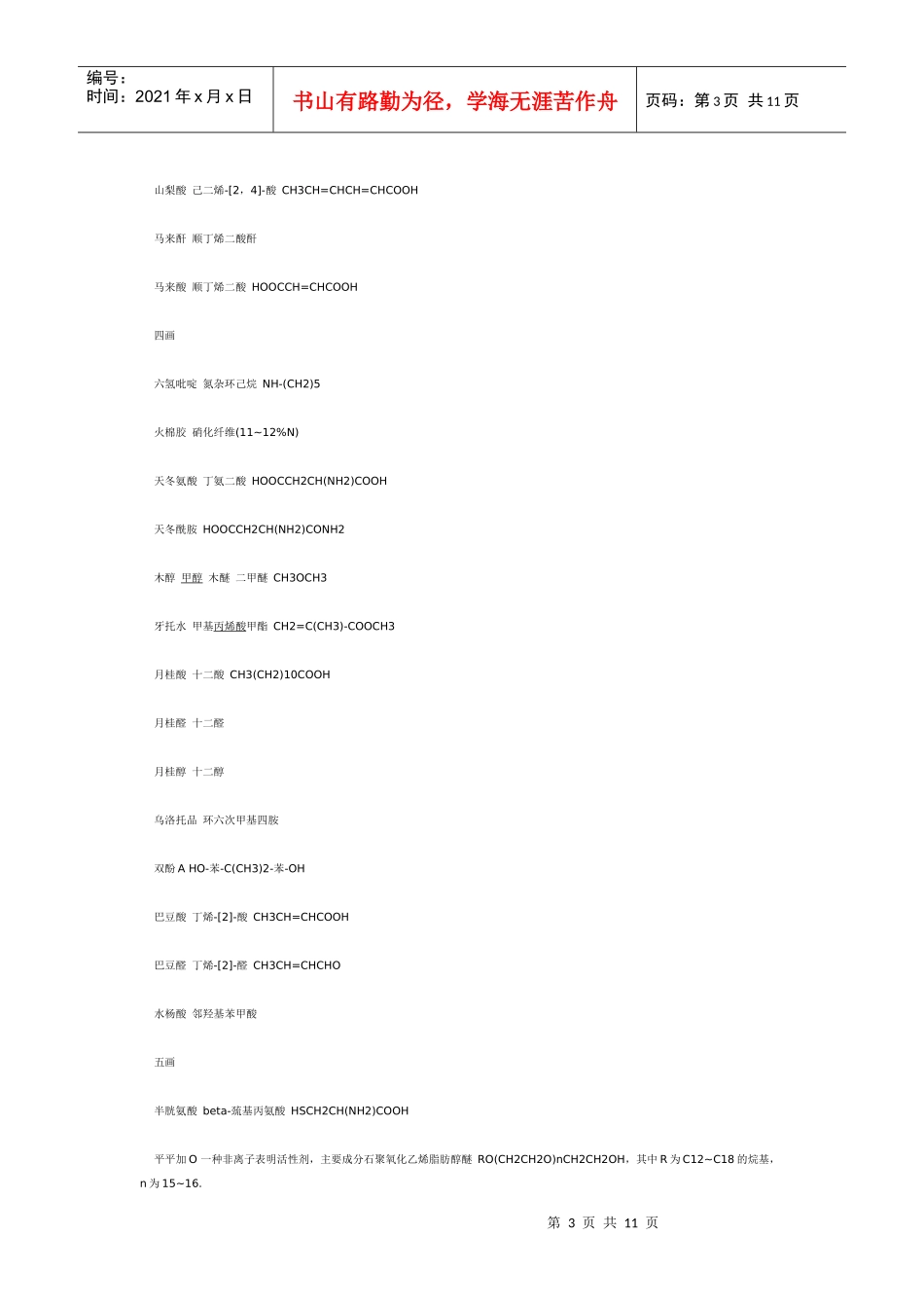 橡胶英语翻译_第3页