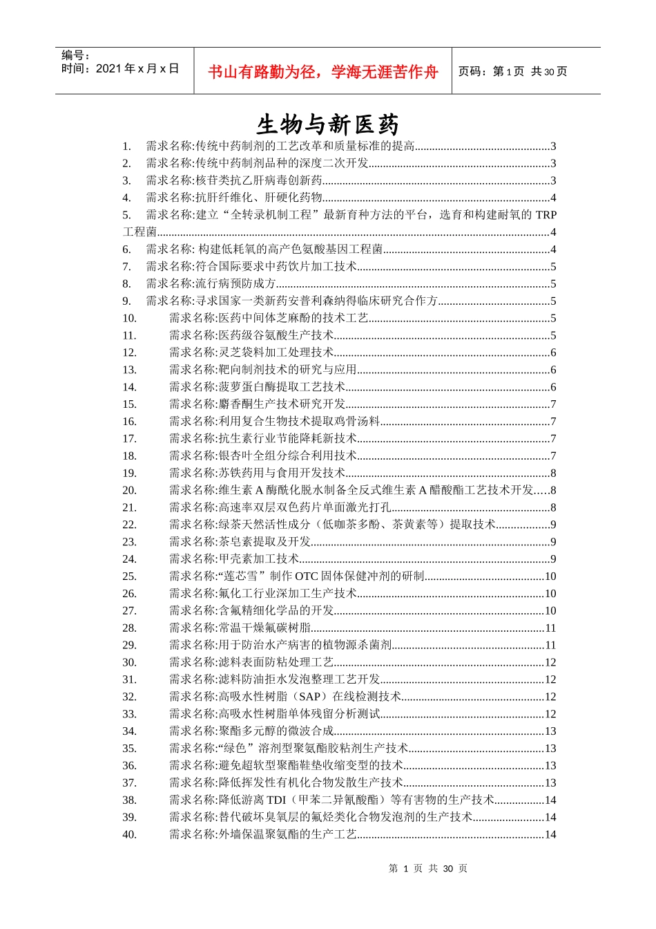 生物与新医药_第1页
