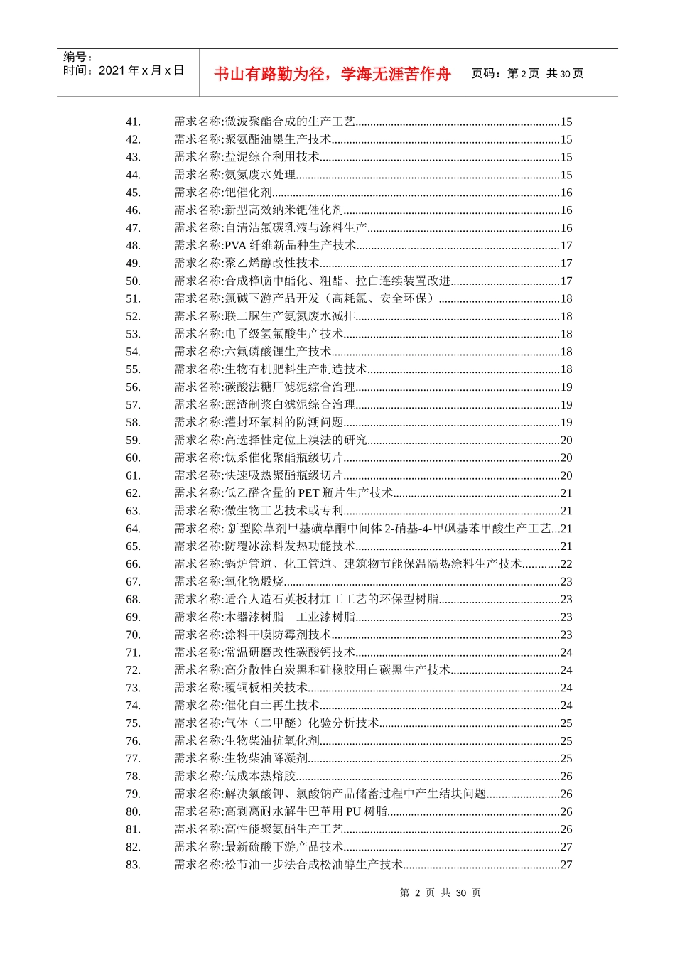 生物与新医药_第2页