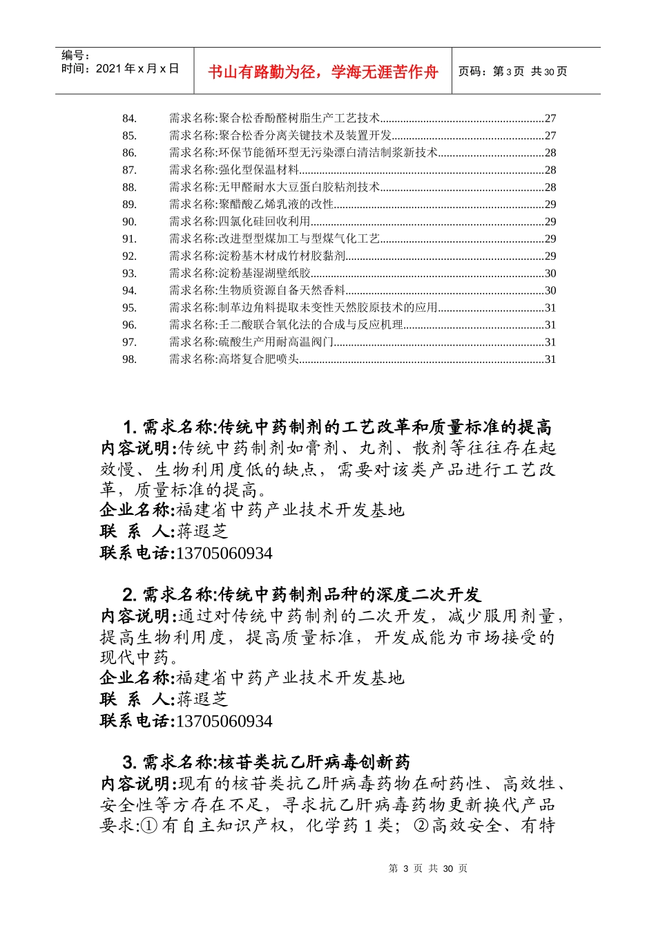 生物与新医药_第3页