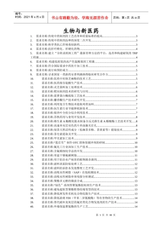 生物与新医药