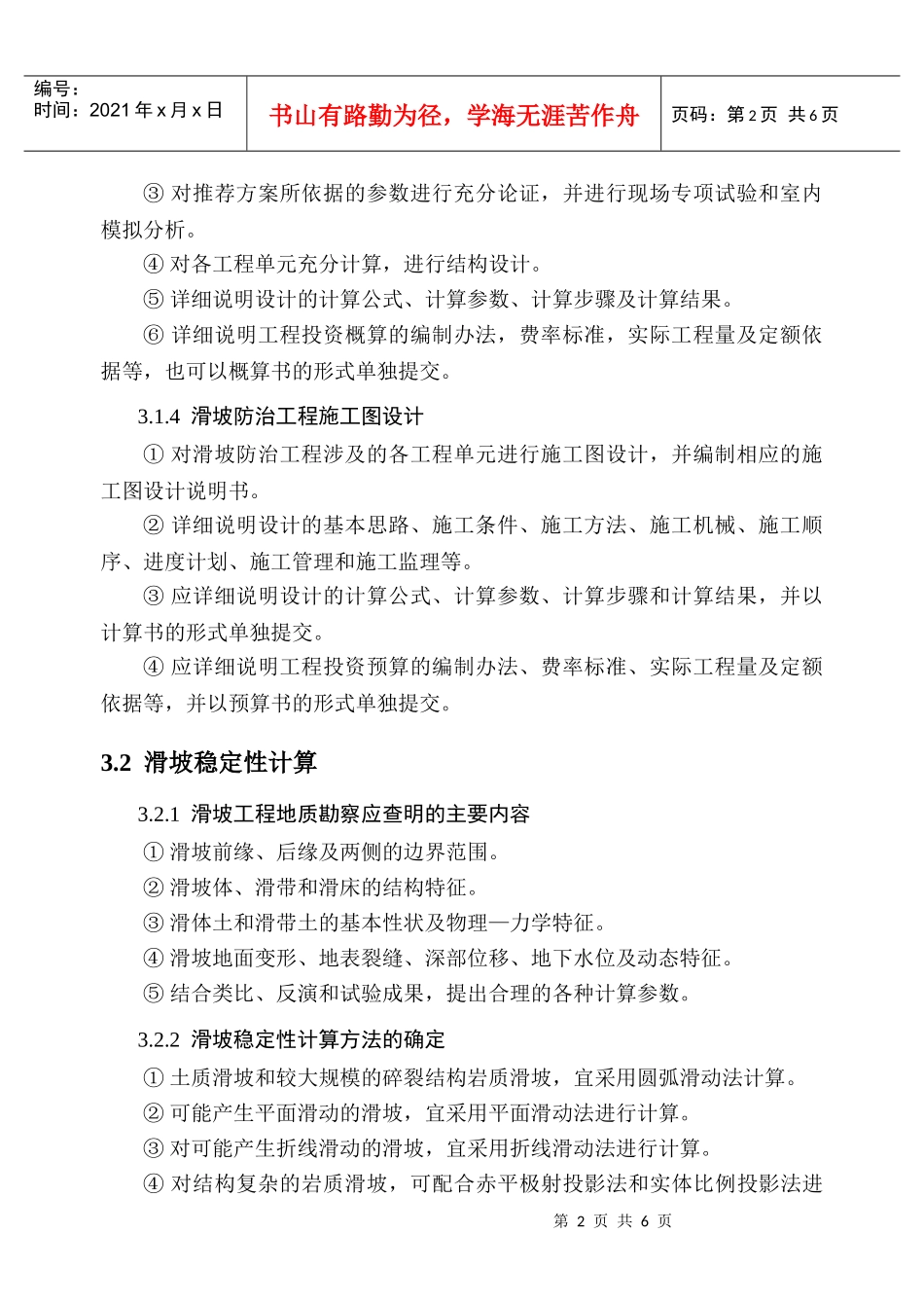 浅析滑坡防治工程设计_第2页