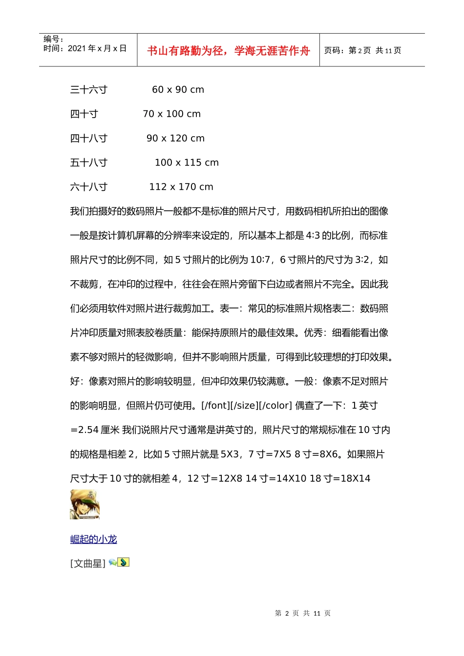 照片和印刷纸张常用尺寸规格_第2页