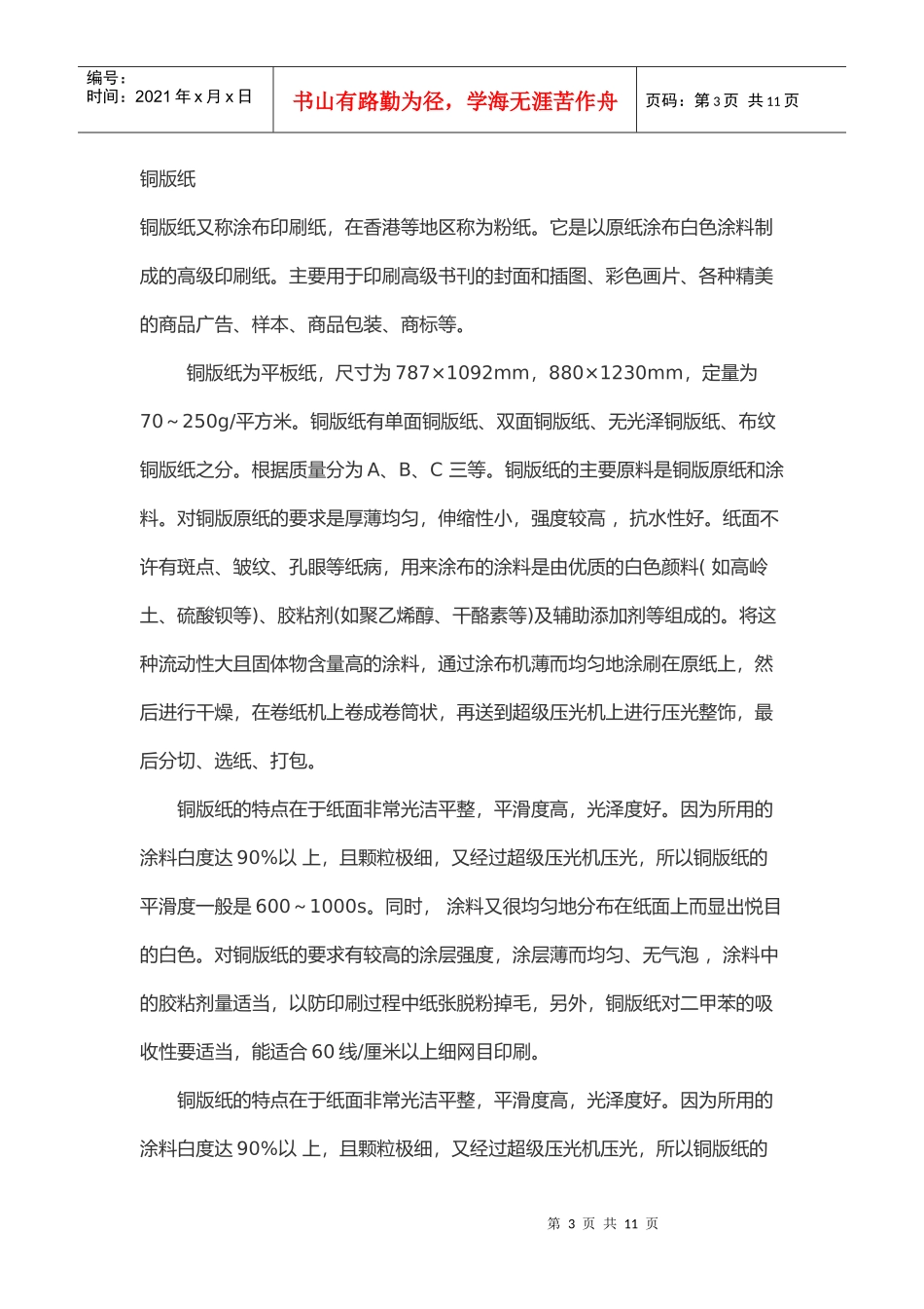 照片和印刷纸张常用尺寸规格_第3页