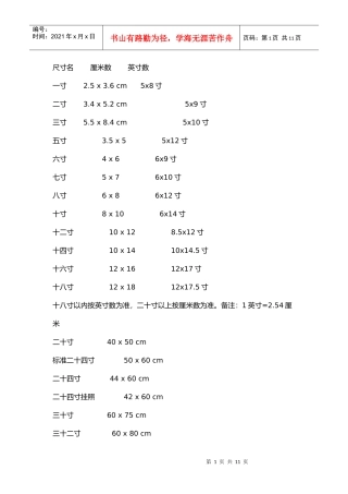 照片和印刷纸张常用尺寸规格