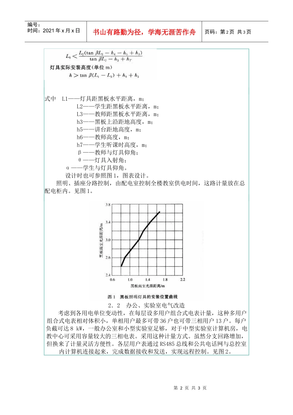 浅谈高校教学办公楼的电气改造_第2页