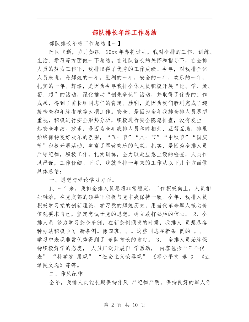 部队排长年终工作总结_第2页