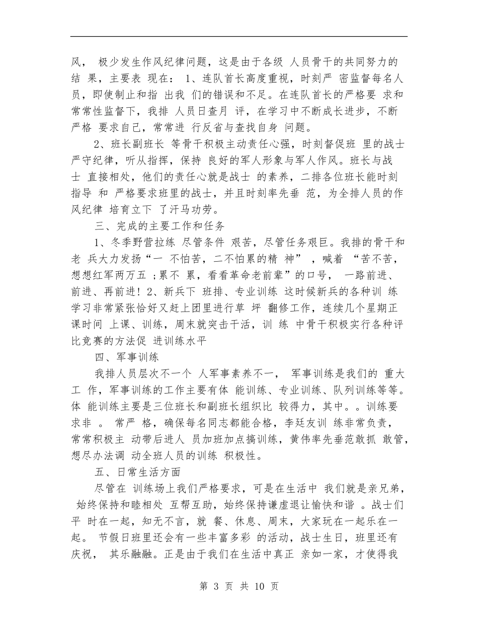 部队排长年终工作总结_第3页