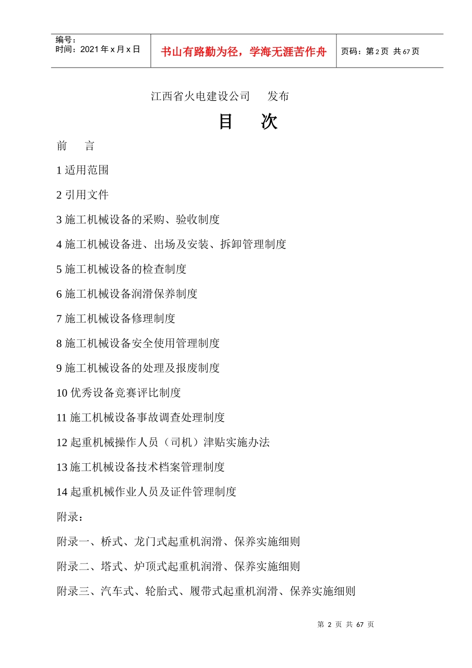 某火电建设公司施工机械管理规定_第2页