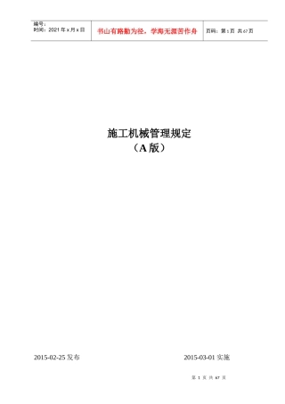 某火电建设公司施工机械管理规定