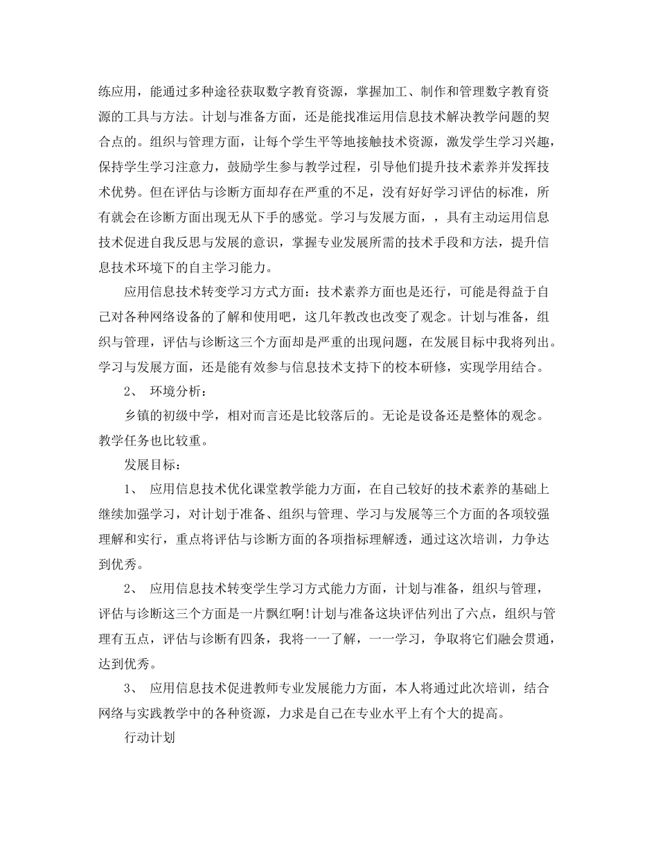 国培学习个人研修计划 _第3页