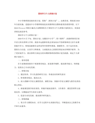 国培学习个人研修计划 