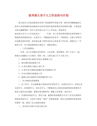 技术部人员个人工作总结与计划 