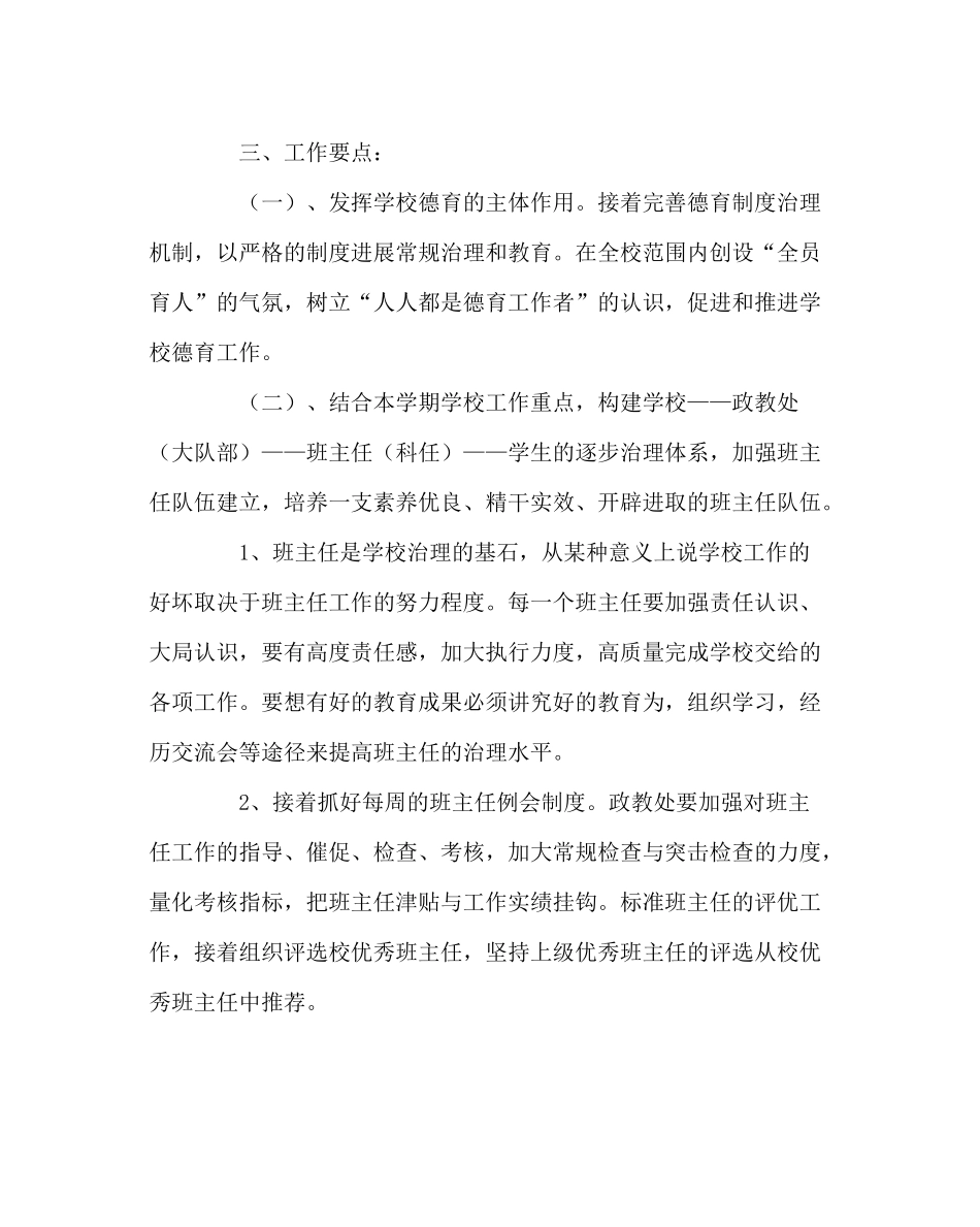 政教处范文小学第二学期德育工作计划17_第2页