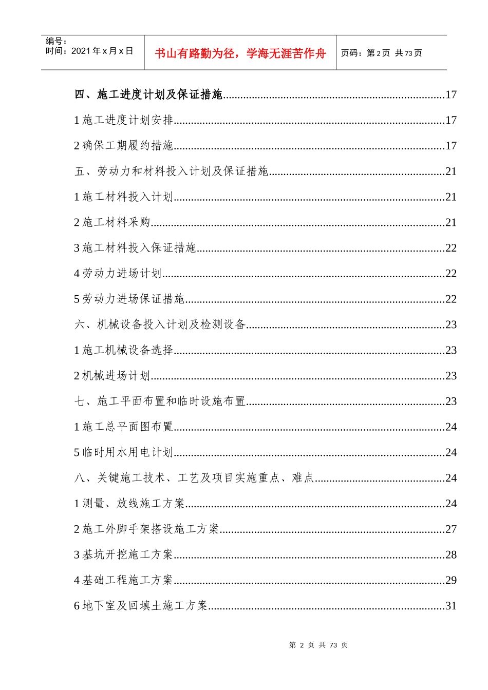 桂林金融大厦_第2页