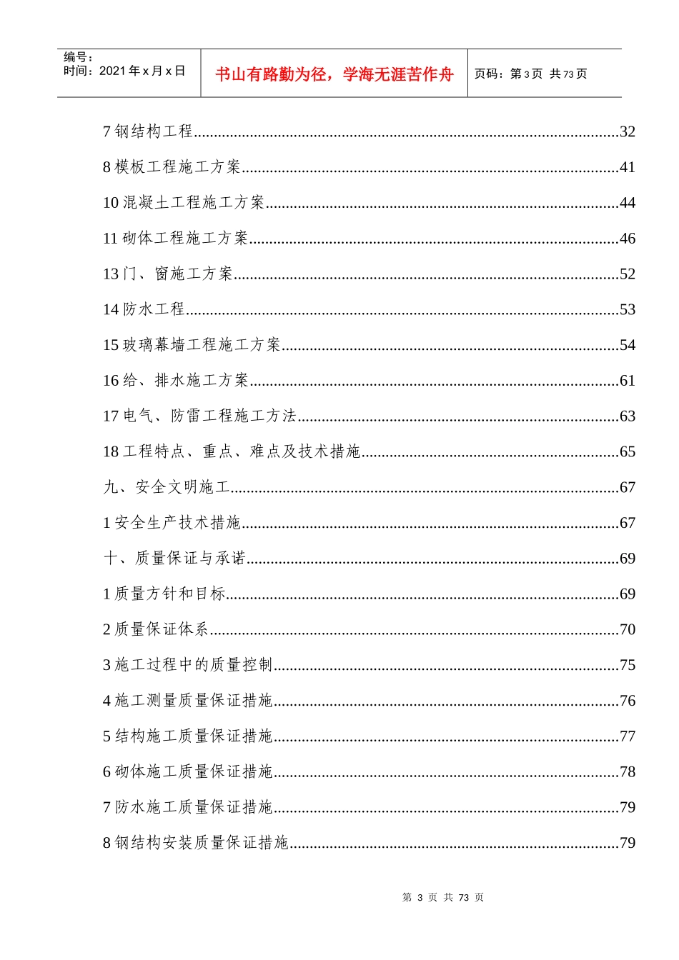 桂林金融大厦_第3页