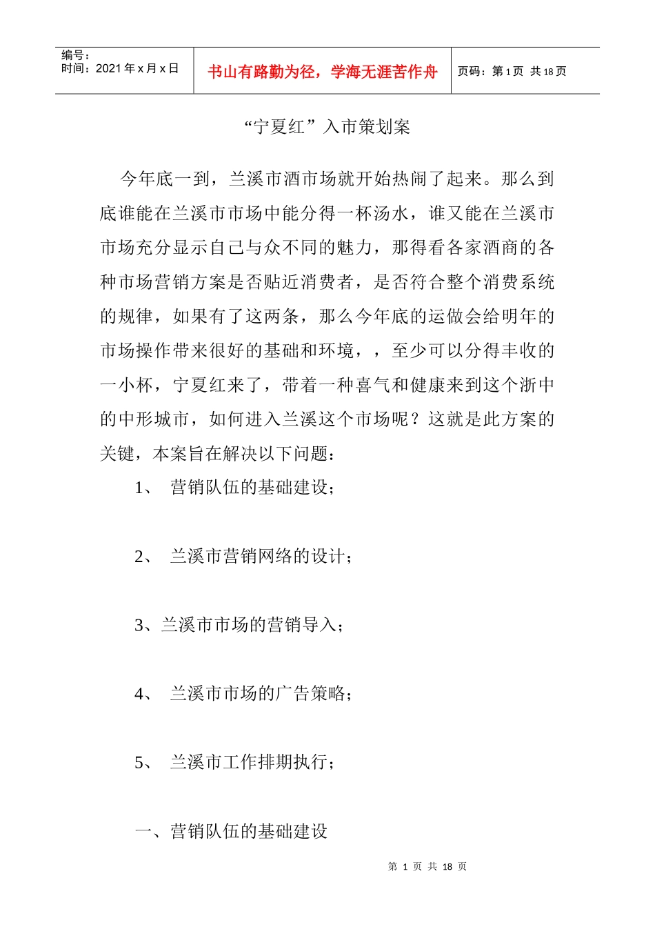 某酒业入市策划方案研讨_第1页