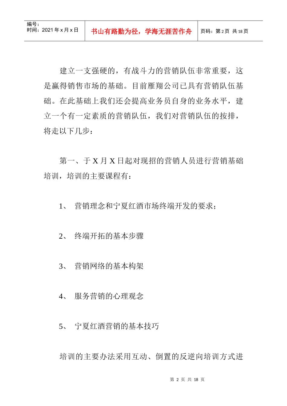 某酒业入市策划方案研讨_第2页
