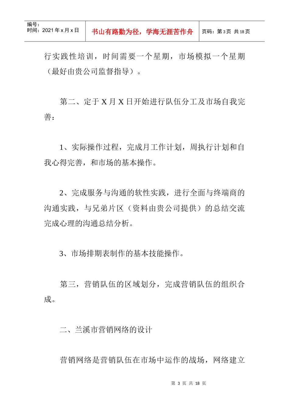 某酒业入市策划方案研讨_第3页