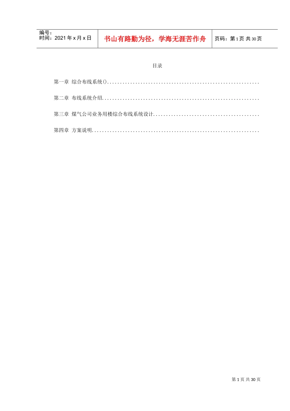 某煤气公司施工组织方案(DOC35页)_第1页