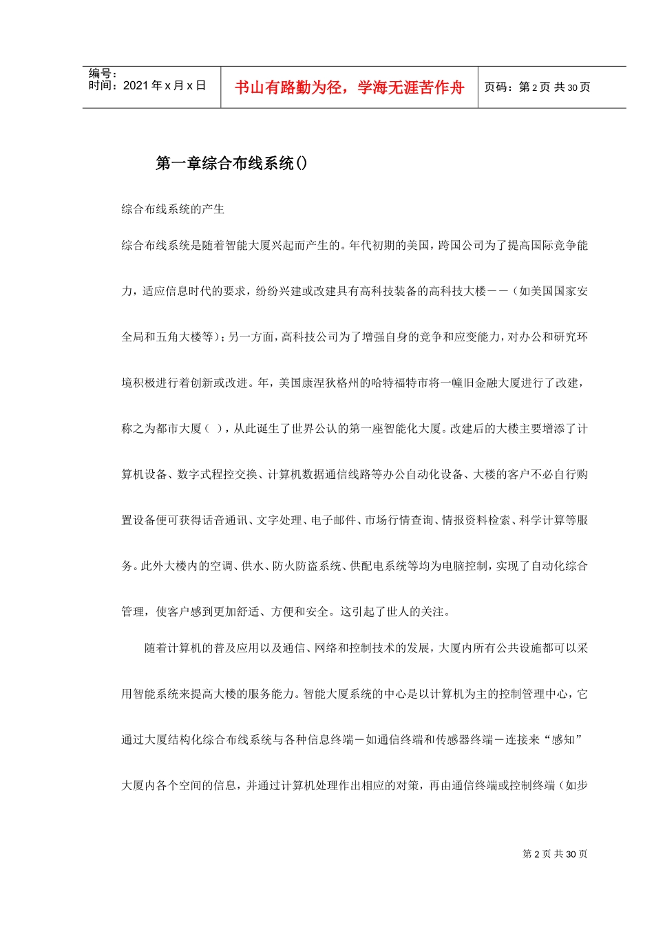 某煤气公司施工组织方案(DOC35页)_第2页