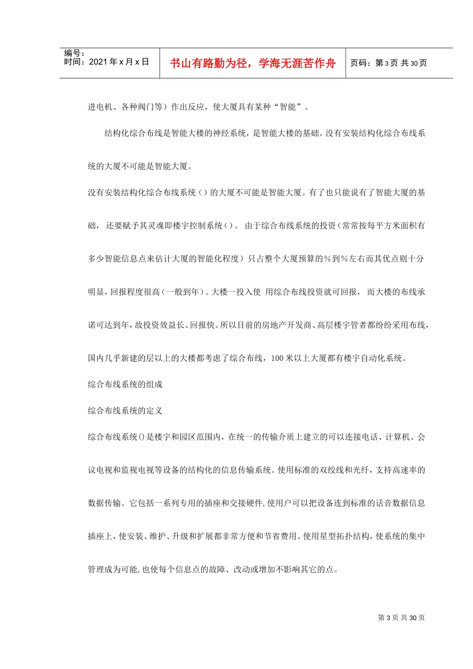 某煤气公司施工组织方案(DOC35页)_第3页
