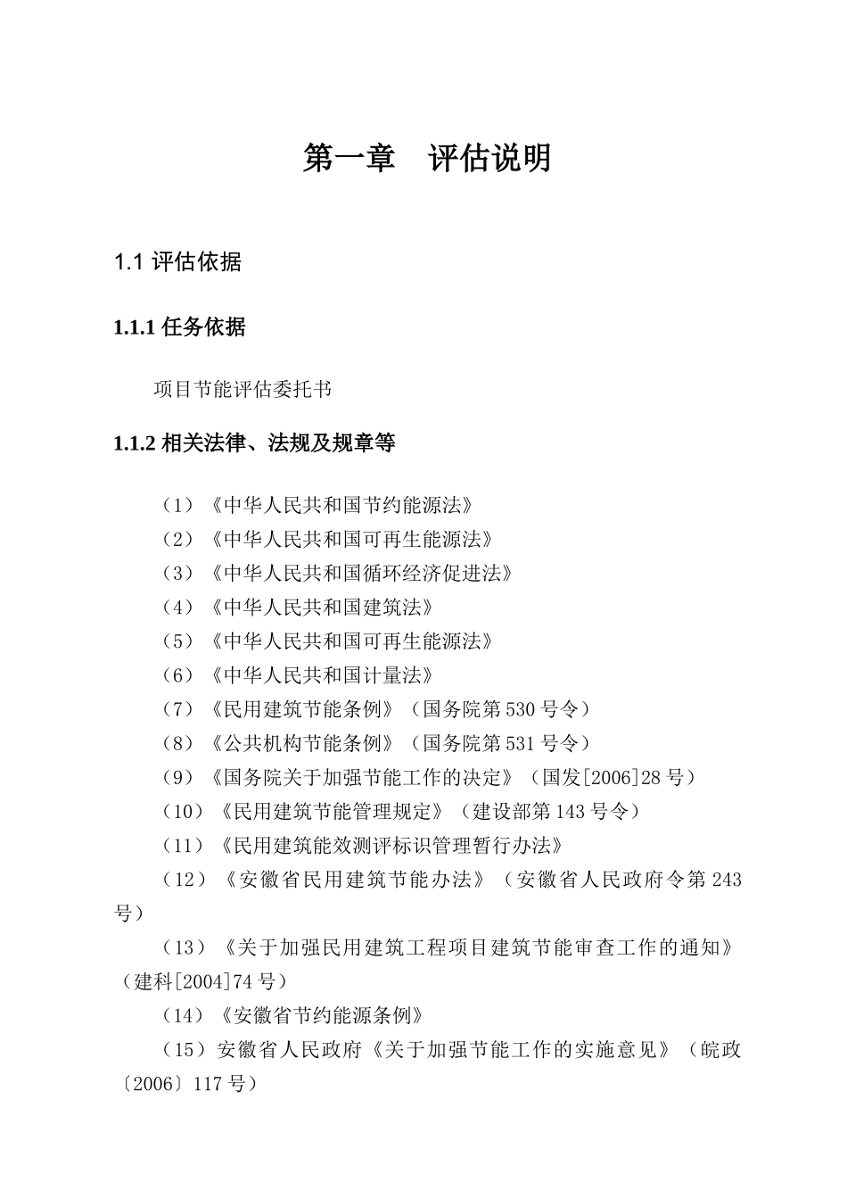 某房地产商业楼盘国际广场项目节能评估报告_第3页