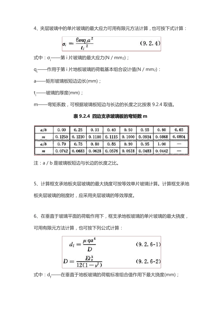地板玻璃设计_第3页