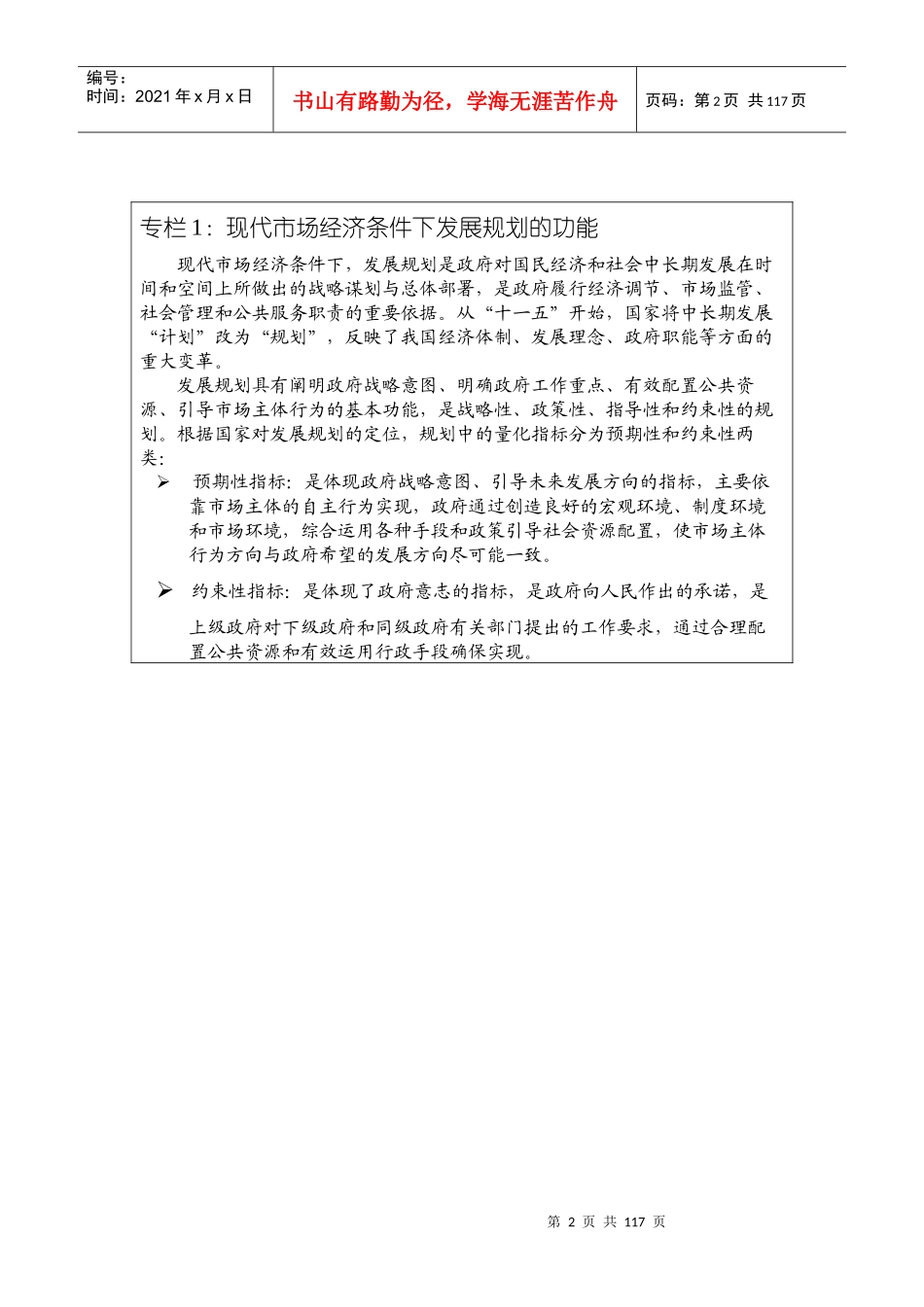 江苏省国民经济和社会发展_第2页