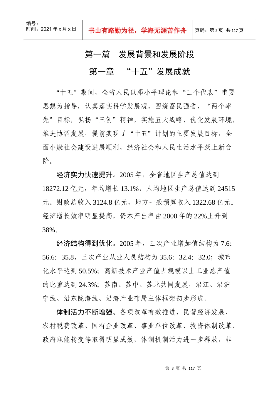 江苏省国民经济和社会发展_第3页